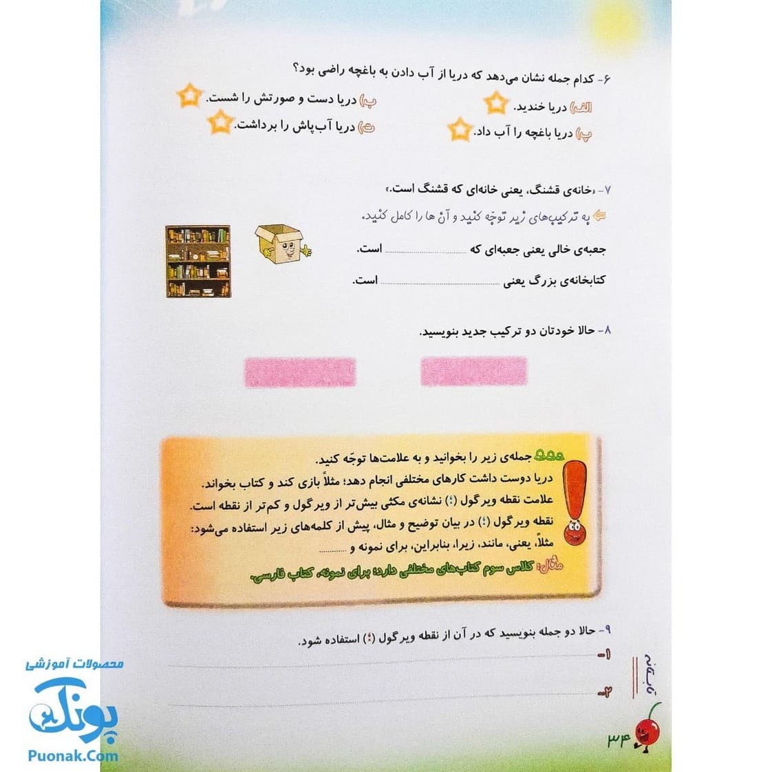 پیک تابستانه سومی ها آلبالو گیلاس حسامی — تصویر ۸