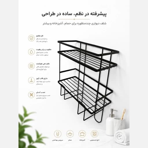 شلف فلزی استند دیواری فلزی مناسب حمام سرویس بهداشتی و آشپزخانه مبلمان فرنا مدل 1123323