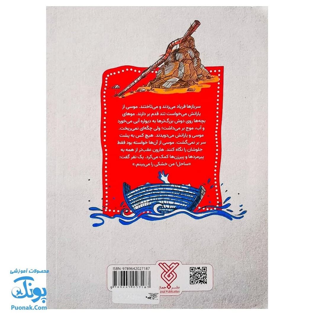 کتاب پسر آب مجموعه پیامبران اولوالعزم — تصویر ۸