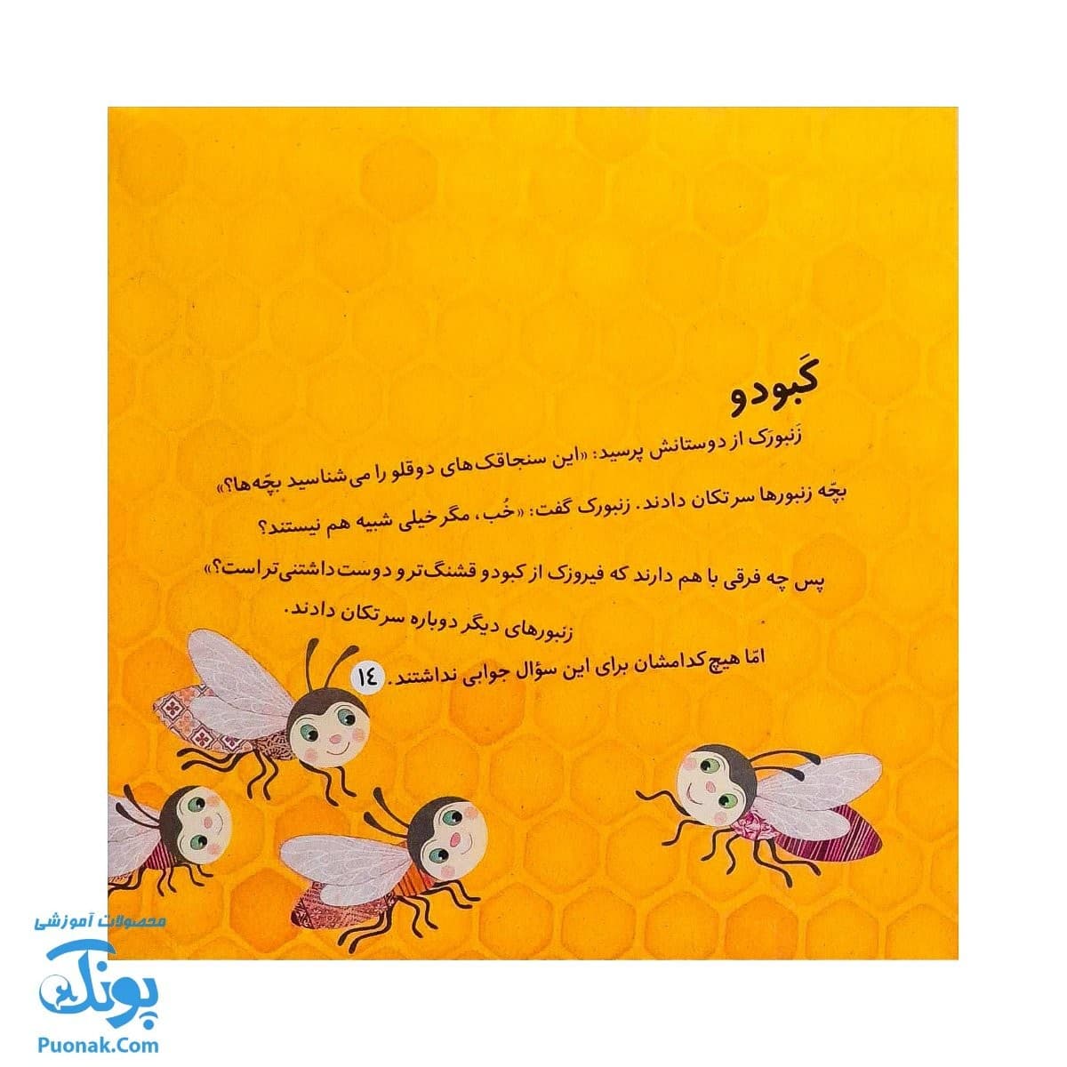 کتاب هزار بوسه پرپری و دو داستان دیگر – داستان های صمیمانه — تصویر ۴