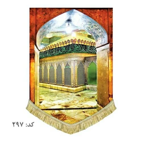 کتیبه مخمل عمودی ضریح حضرت معصومه(س).