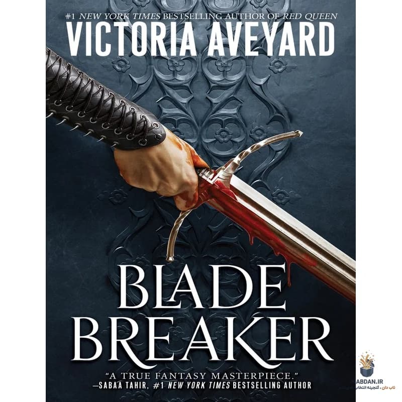 کتاب Blade Breaker (تیغشکن) نسخه انگلیسی PDF | ویکتوریا اویارد