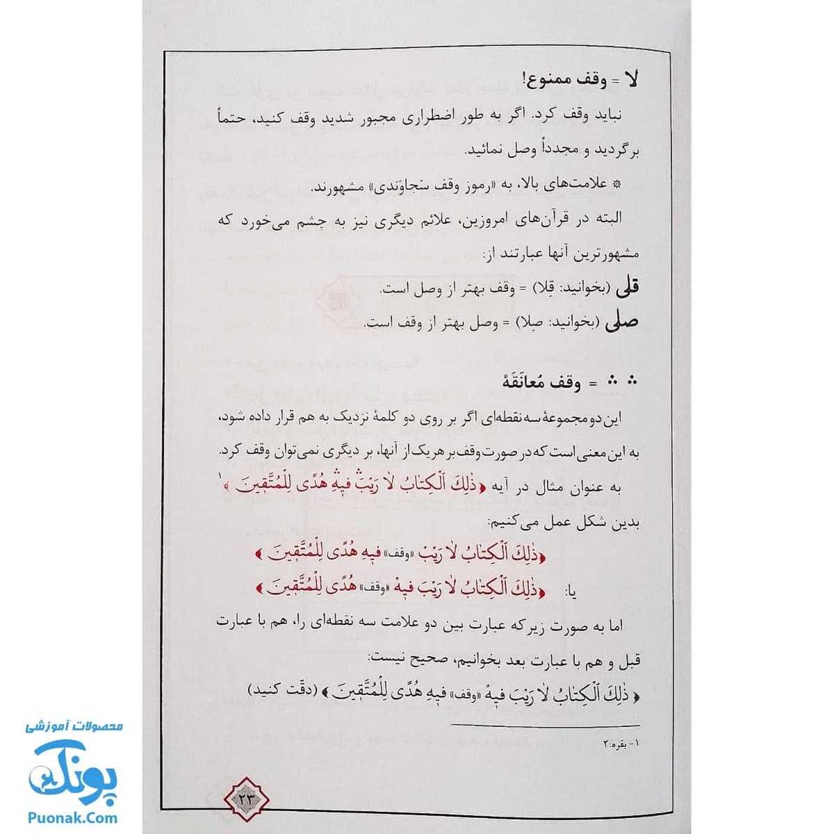 کتاب حلیه القرآن سطح ۱ — تصویر ۴