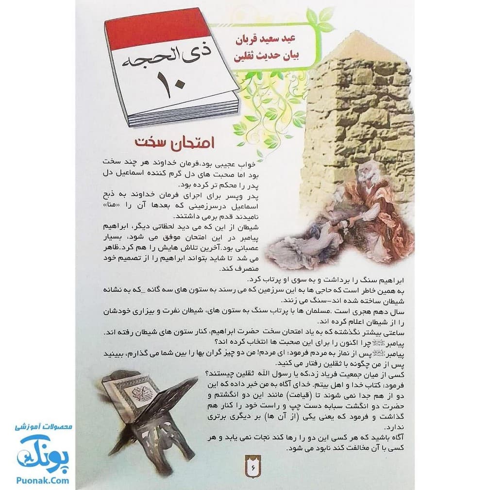 کتاب از غدیر تا ظهور (آشنایی نوجوانان با واقعه ی غدیر به همراه سوالات جهت برگزاری مسابقه) — تصویر ۴