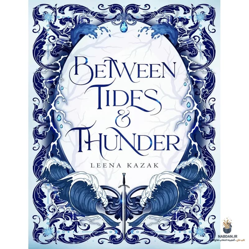 کتاب Between Tides & Thunder (میان جزر و مد و رعد) نسخه انگلیسی PDF | لینا کاژاک