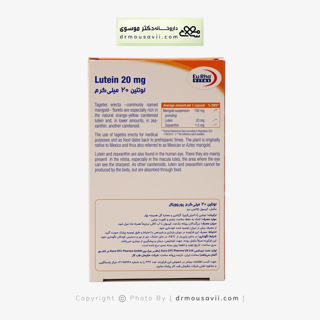 کپسول لوتئین یوروویتال 20 میلی گرم 60 عددی — تصویر ۴