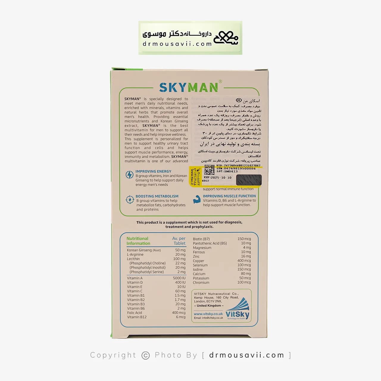 قرص مولتی ویتامین آقایان اسکای من ویت اسکای 30 عددی — تصویر ۴