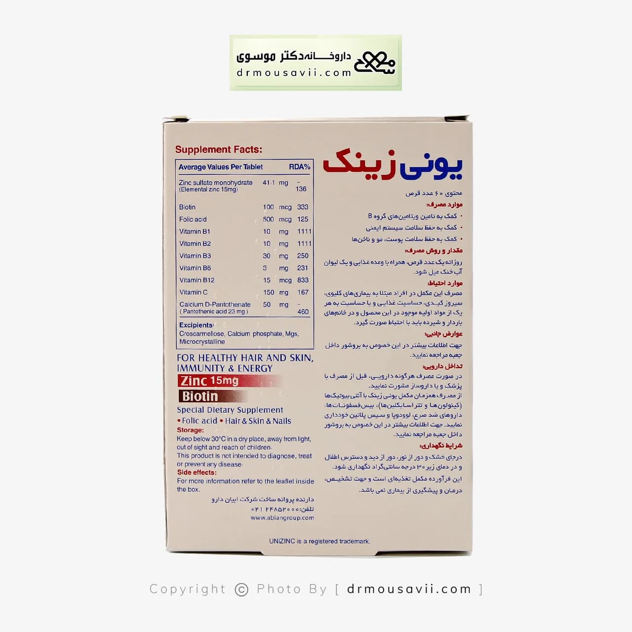 قرص یونی زینک 15 میلی گرم ابیان دارو 60 عددی — تصویر ۴