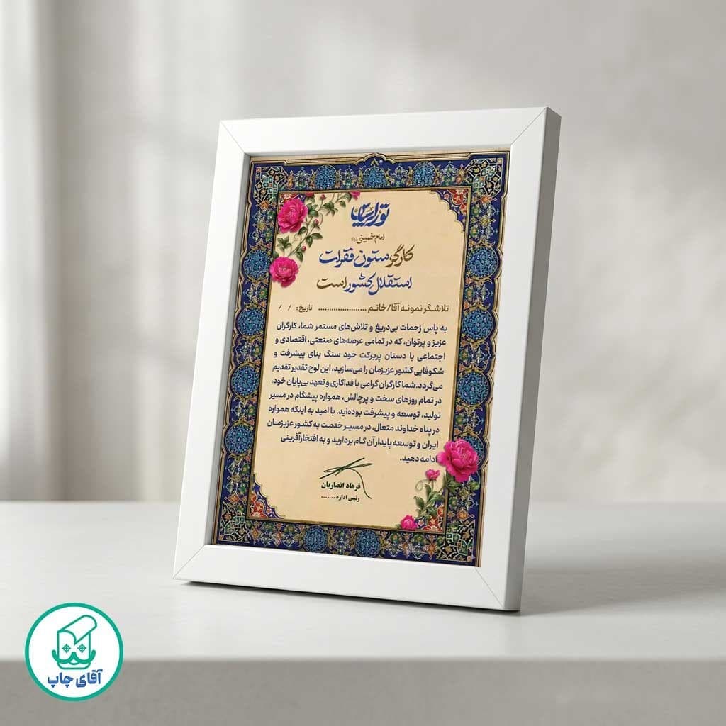 لوح تقدیر روز کارگر برگه گلاسه کد 1008 — تصویر ۲