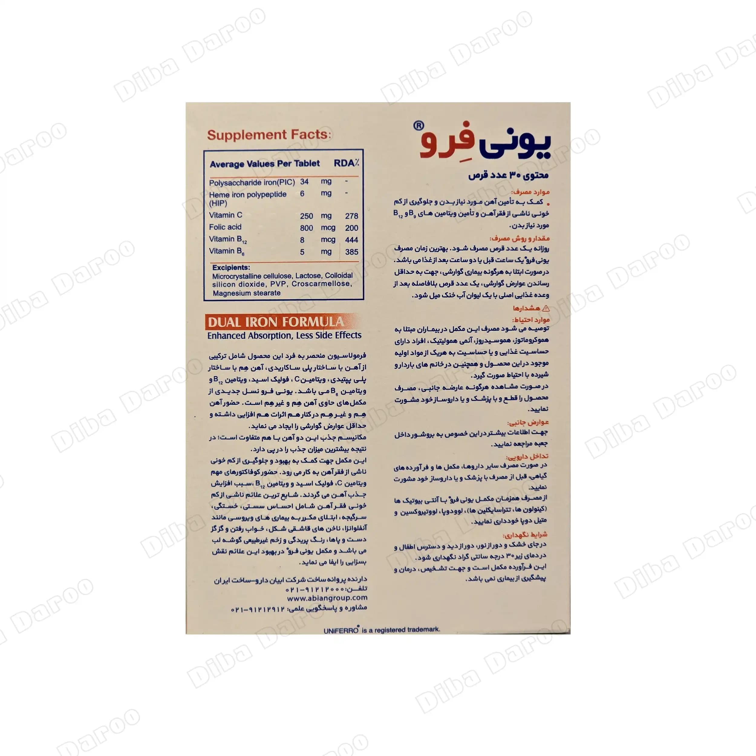 یونی فرو ابیان دارو — تصویر ۲