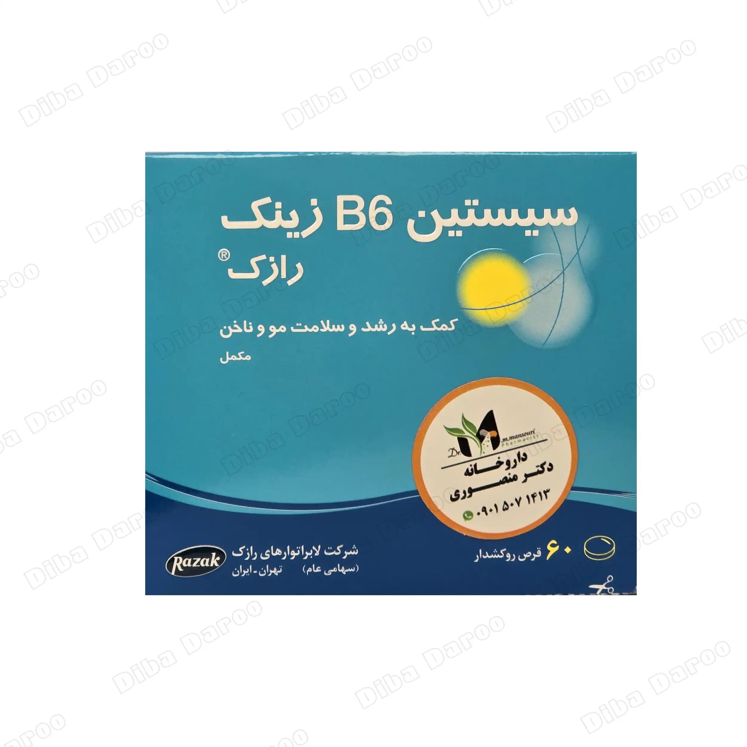 سیستین ب6 زینک