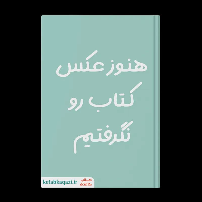 کتاب کار هنرپیشه بر نقش | اثر کنستانتین استانیسلاوسکی | انتشارات فردا