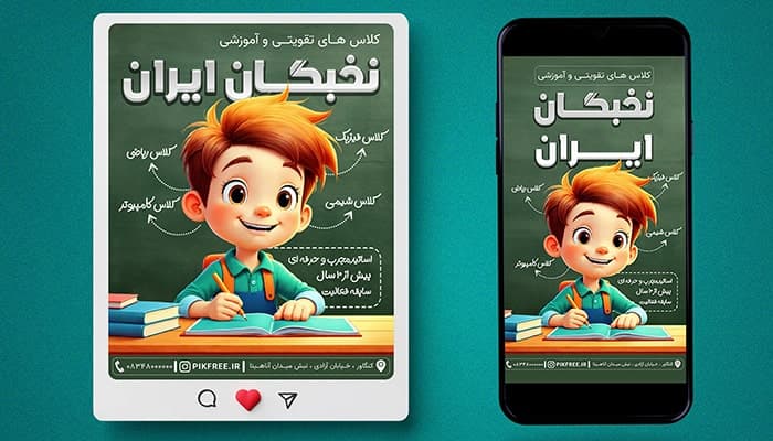 فایل لایه باز بنر آموزشگاه کلاس تقویتی طرح پست و استوری