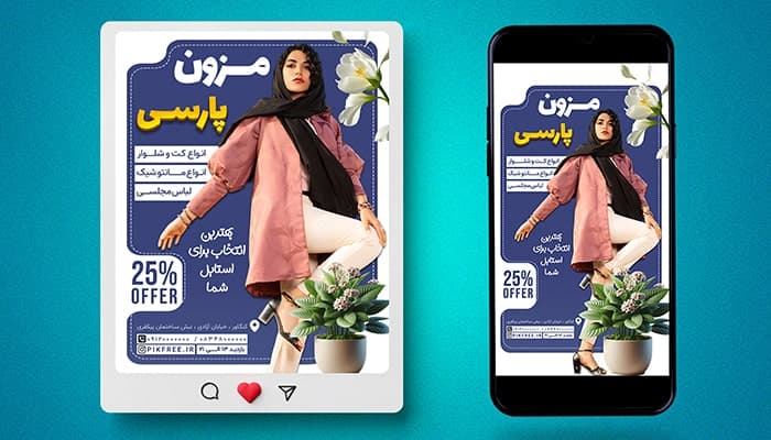 فایل لایه باز بنر مزون بانوان طرح پست و استوری اینستاگرام