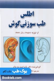 اطلس طب سوزنی گوش — تصویر ۲