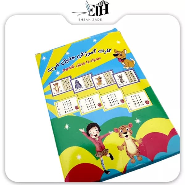 بابک- فلش کارت جدول ضرب بزرگ به همراه تقسیم — تصویر ۳