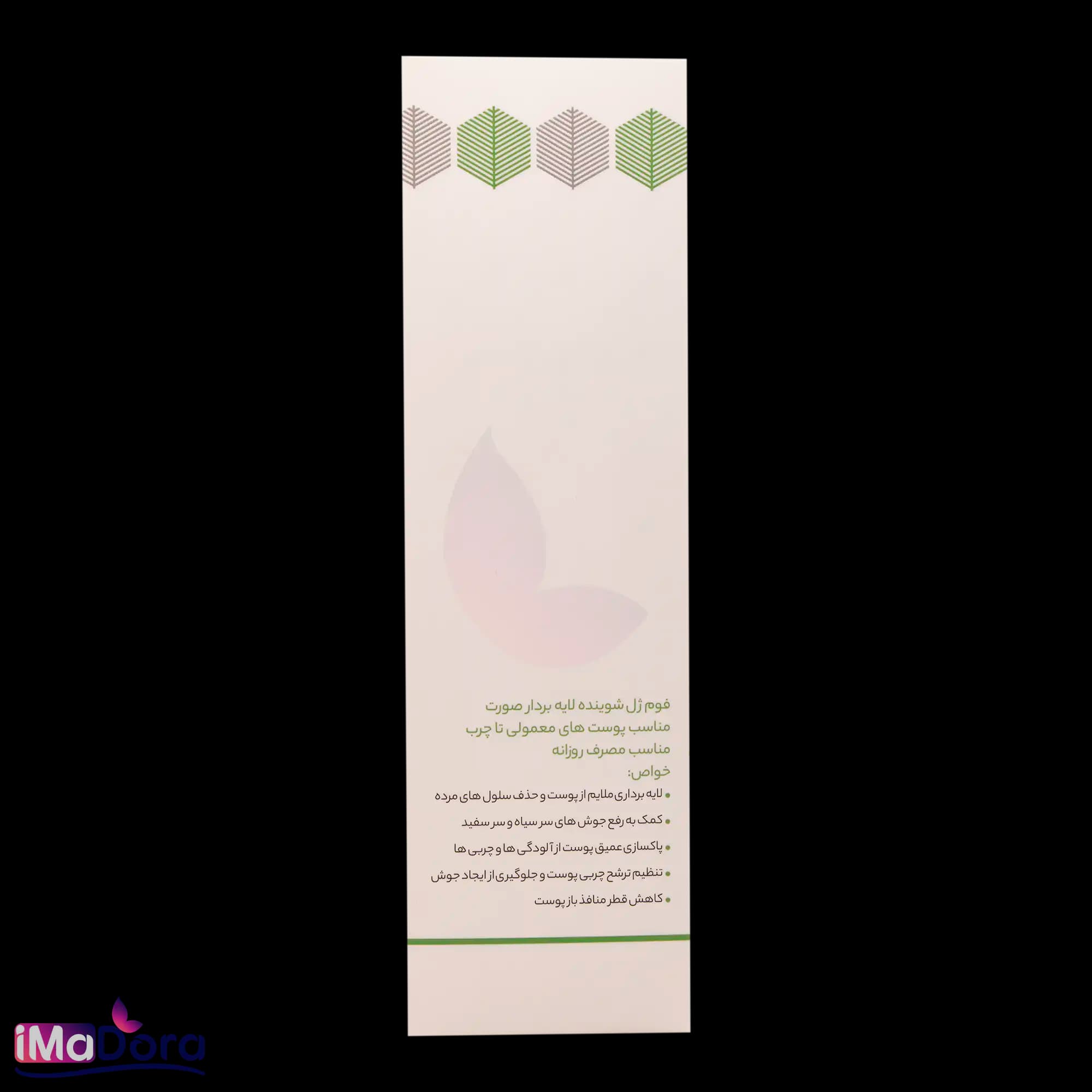 فوم ژل لایه بردار صورت اریس مناسب پوست معمولی تا چرب — تصویر ۶