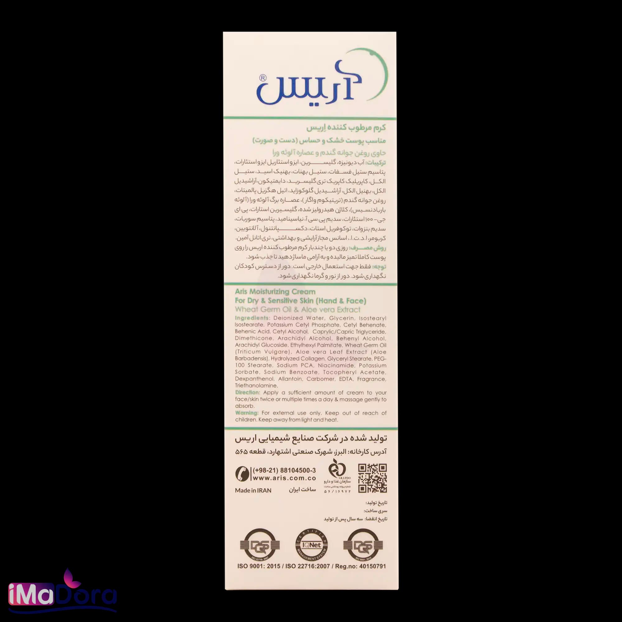 کرم مرطوب کننده اریس مناسب پوست خشک و حساس — تصویر ۵