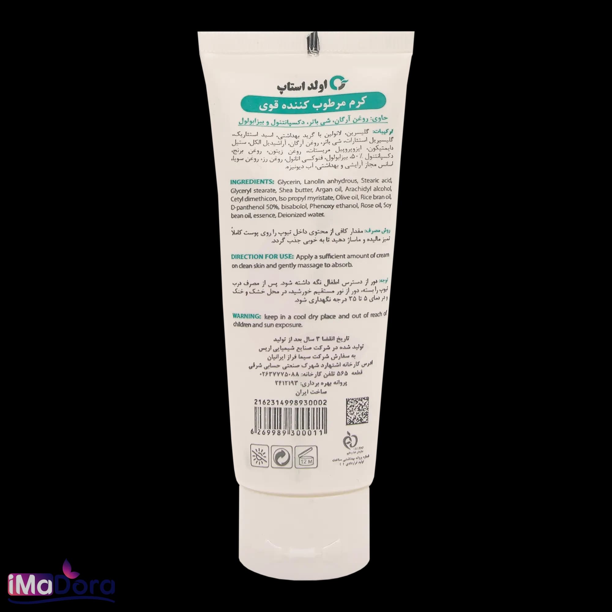 کرم مرطوب کننده قوی اولد استاپ — تصویر ۲