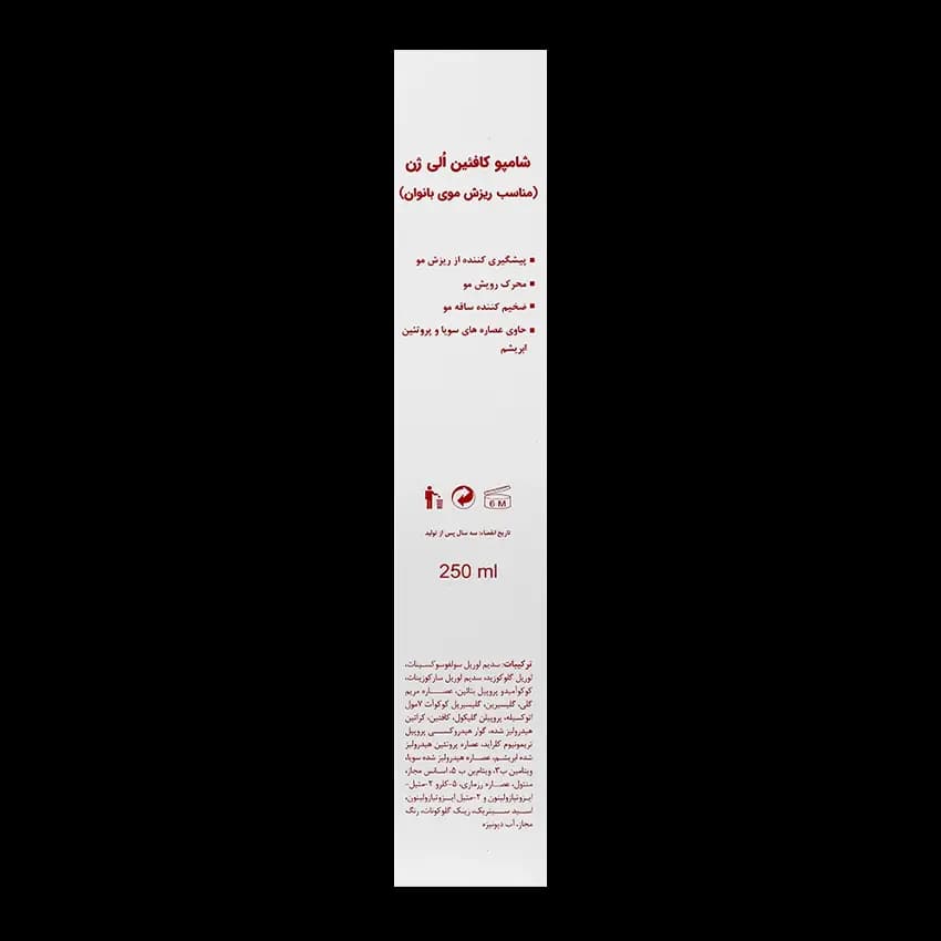 شامپو کافئین ضد ریزش بانوان الی ژن بدون سولفات — تصویر ۳