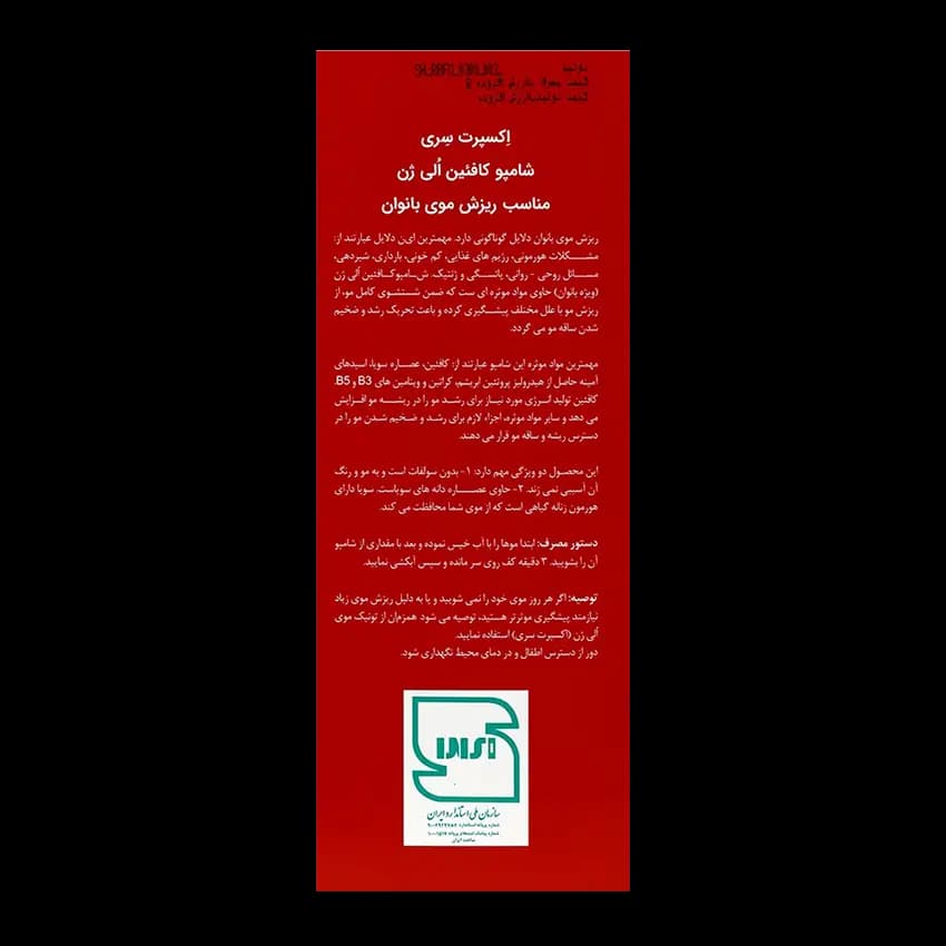 شامپو کافئین ضد ریزش بانوان الی ژن بدون سولفات — تصویر ۲