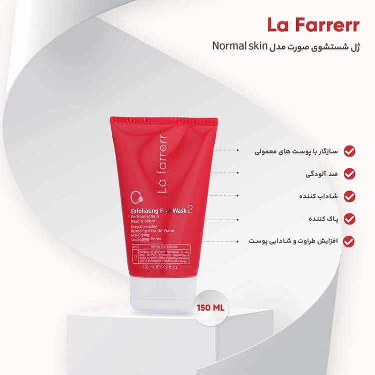 ژل شوینده صورت L’a farrerr مدل Exfoliating 2 حجم 150 میلی لیتر — تصویر ۶