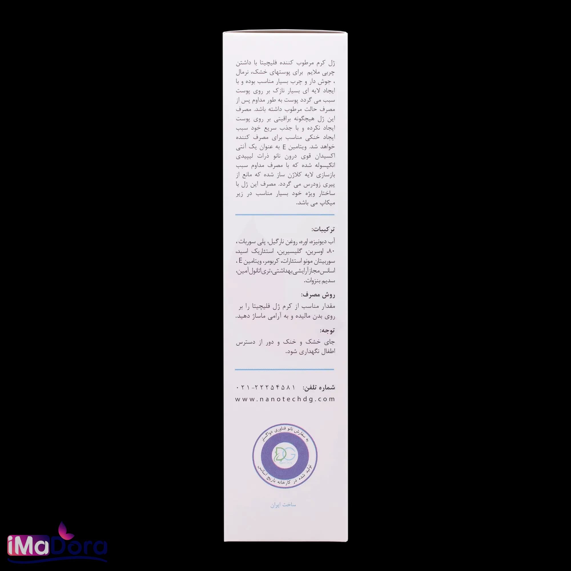 ژل کرم مرطوب کننده فلیچیتا — تصویر ۷