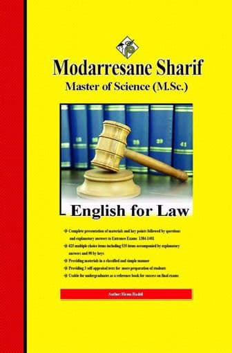 کتاب زبان تخصصی حقوق مدرسان شریف — تصویر ۲