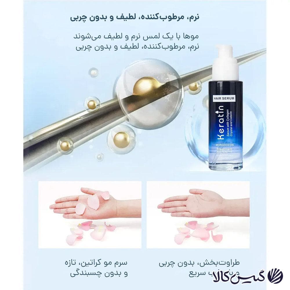 سرم مو کراتین تغذیه و ترمیم کننده مو 100 میل — تصویر ۳