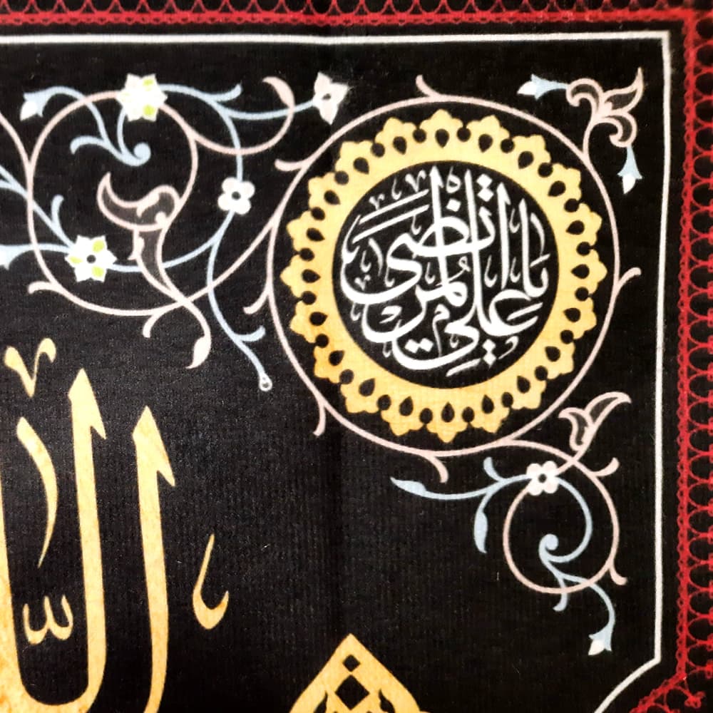 کتیبه محرم مخمل اللهم ارزقنی شفاعه الحسین یوم الورود 50379 — تصویر ۴