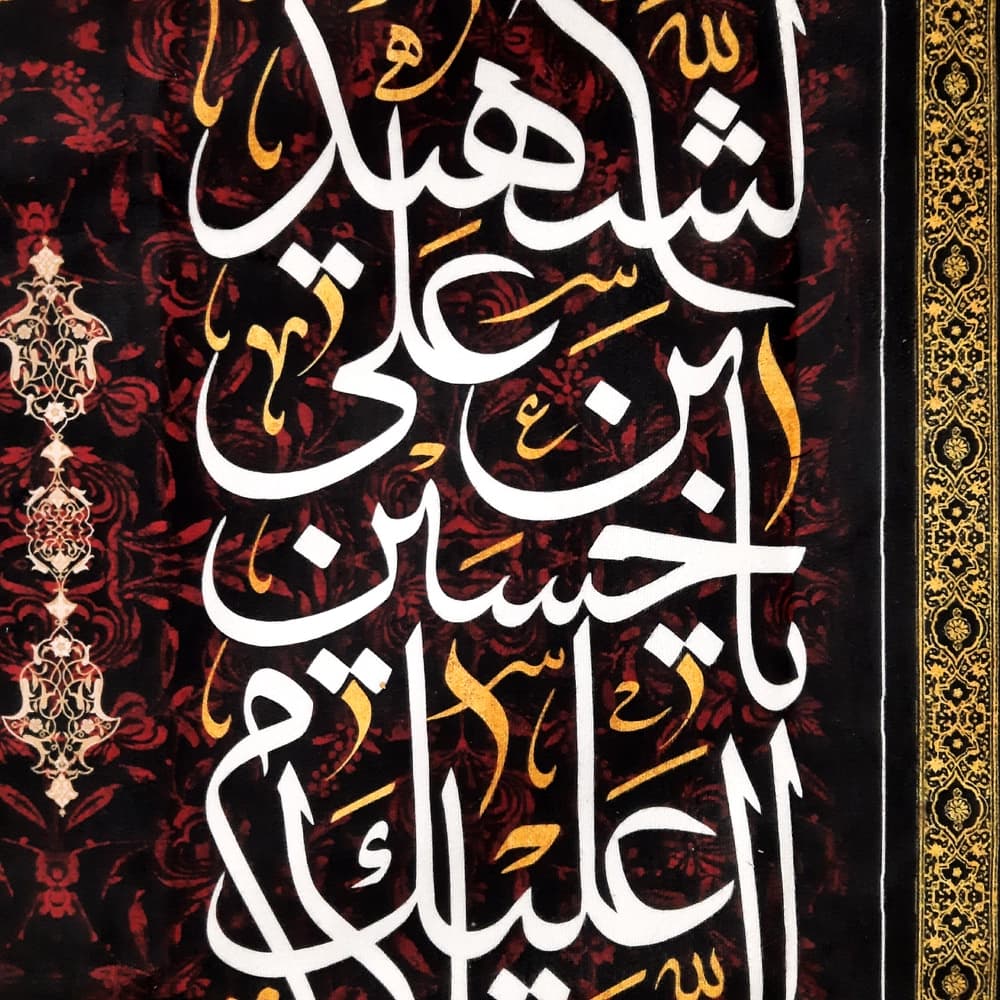 کتیبه محرم مخمل یا ابا عبدالله 50363 — تصویر ۲