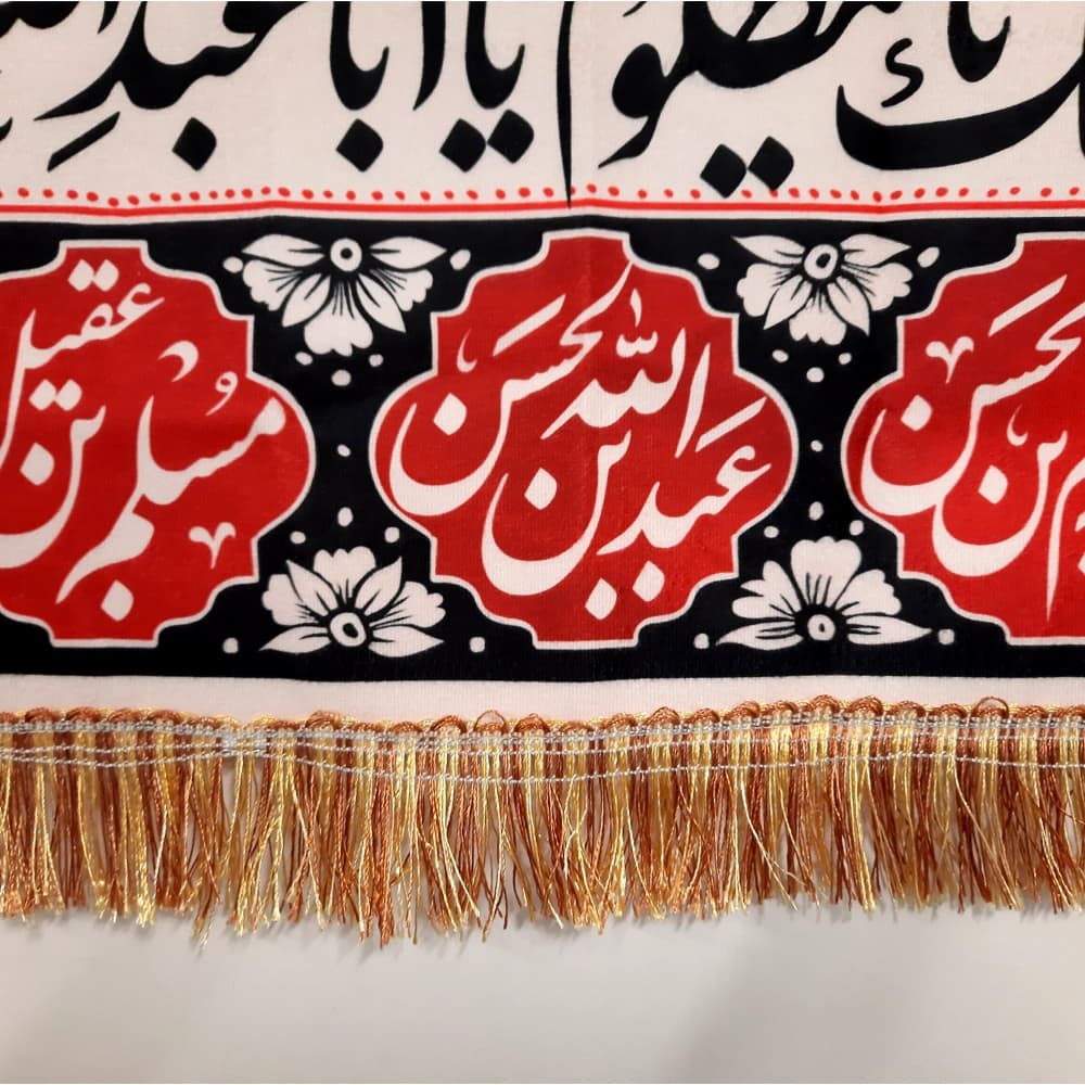 کتیبه محرم مخمل صلی الله علیک یا مظلوم یا اباعبدالله الحسین50324 — تصویر ۲