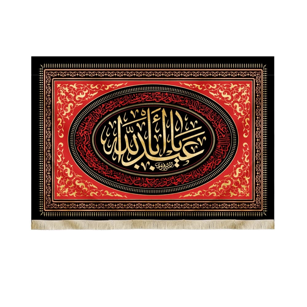 کتیبه محرم مخمل یا ابا عبدالله کد 50302