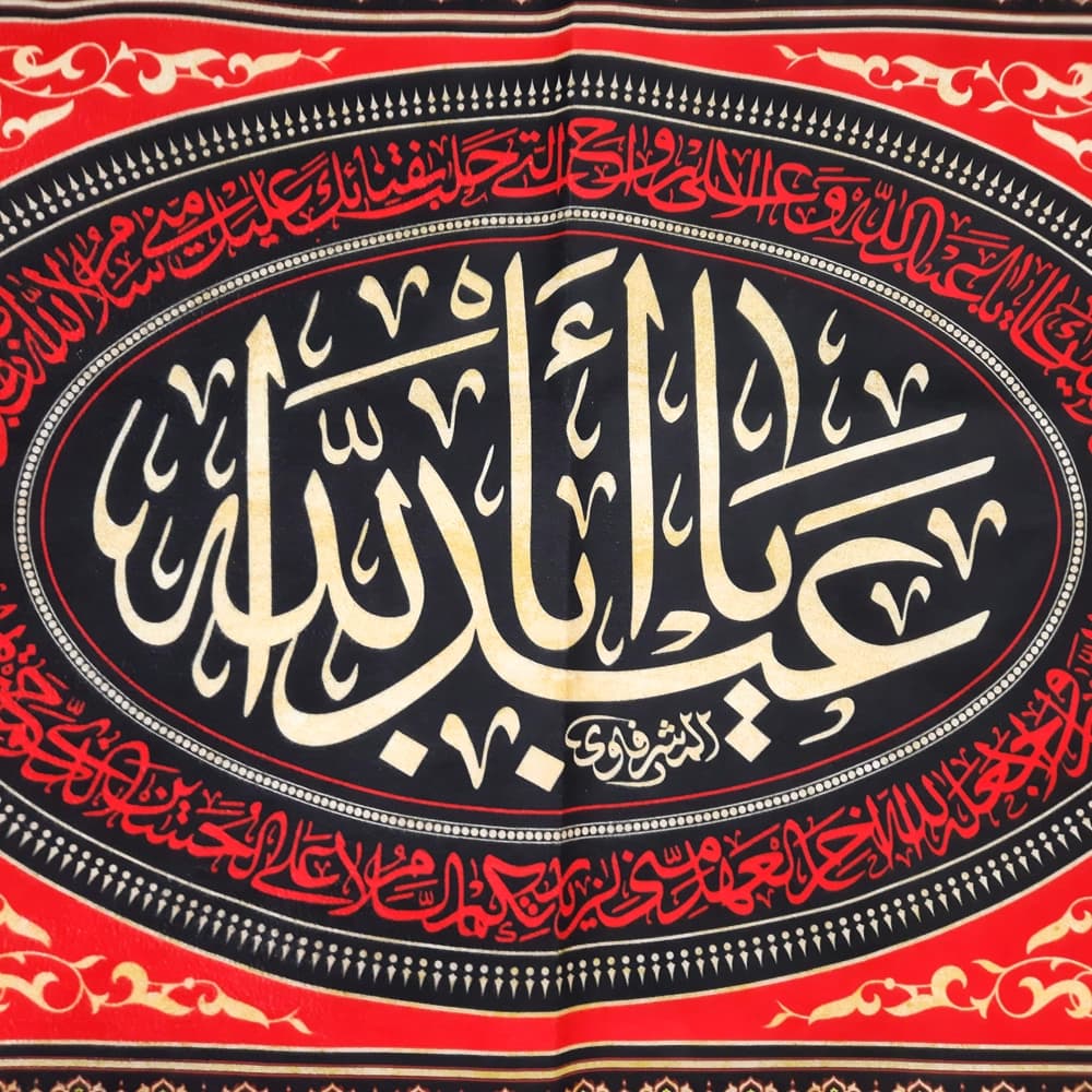 کتیبه محرم ست مخمل یا ابا عبدالله کد 50193 — تصویر ۳