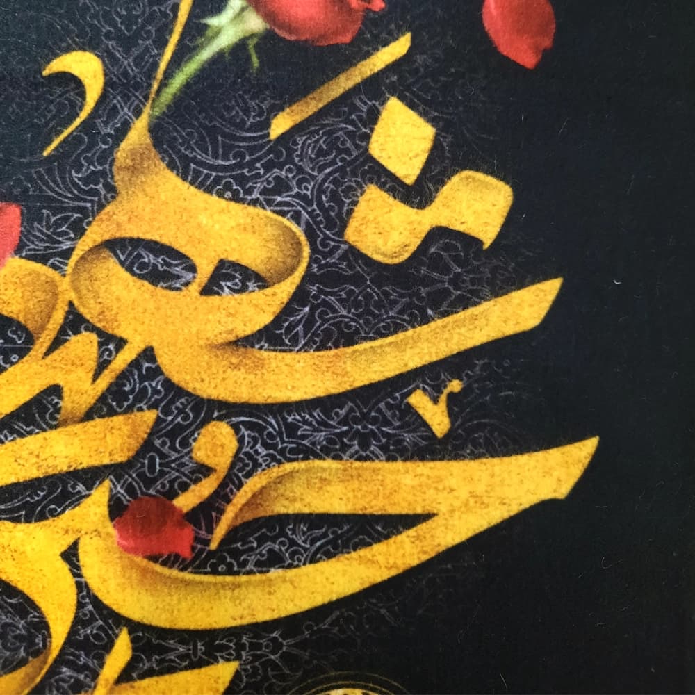 کتیبه محرم عمودی مخمل یا حسین شهید کد 50143 — تصویر ۲