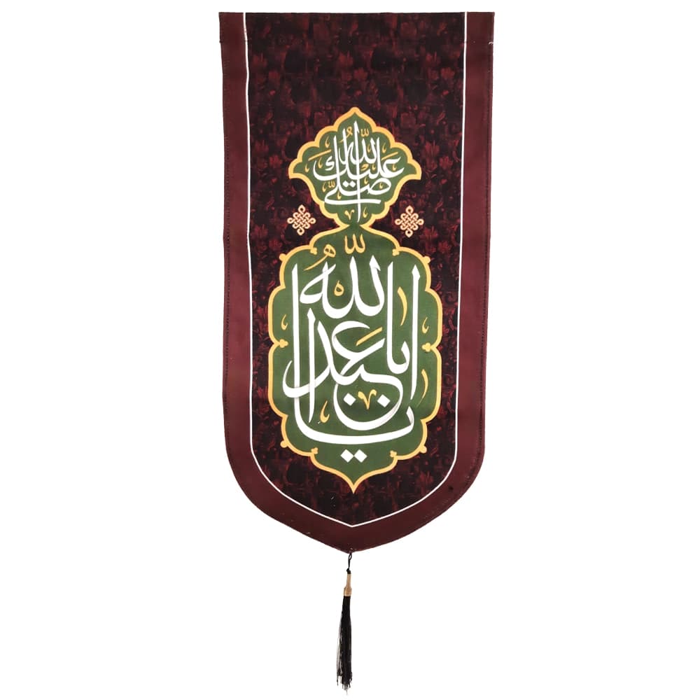 کتیبه محرم عمودی مخمل صلی الله علیک یا ابا عبدالله50129 — تصویر ۳