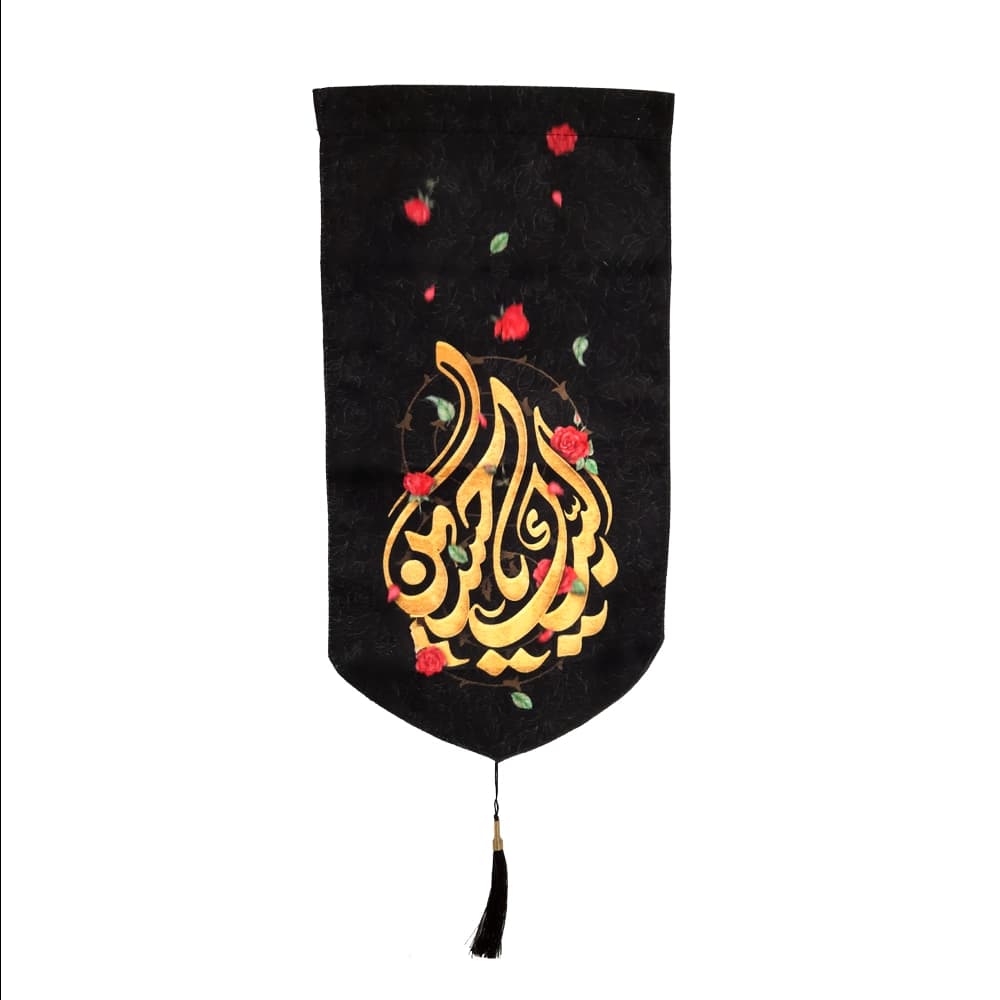 کتیبه محرم عمودی مخمل لبیک یا حسین کد 50125 — تصویر ۴