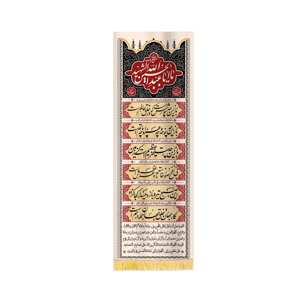 کتیبه محرم ستونی مخمل باز این چه شورش است 50093