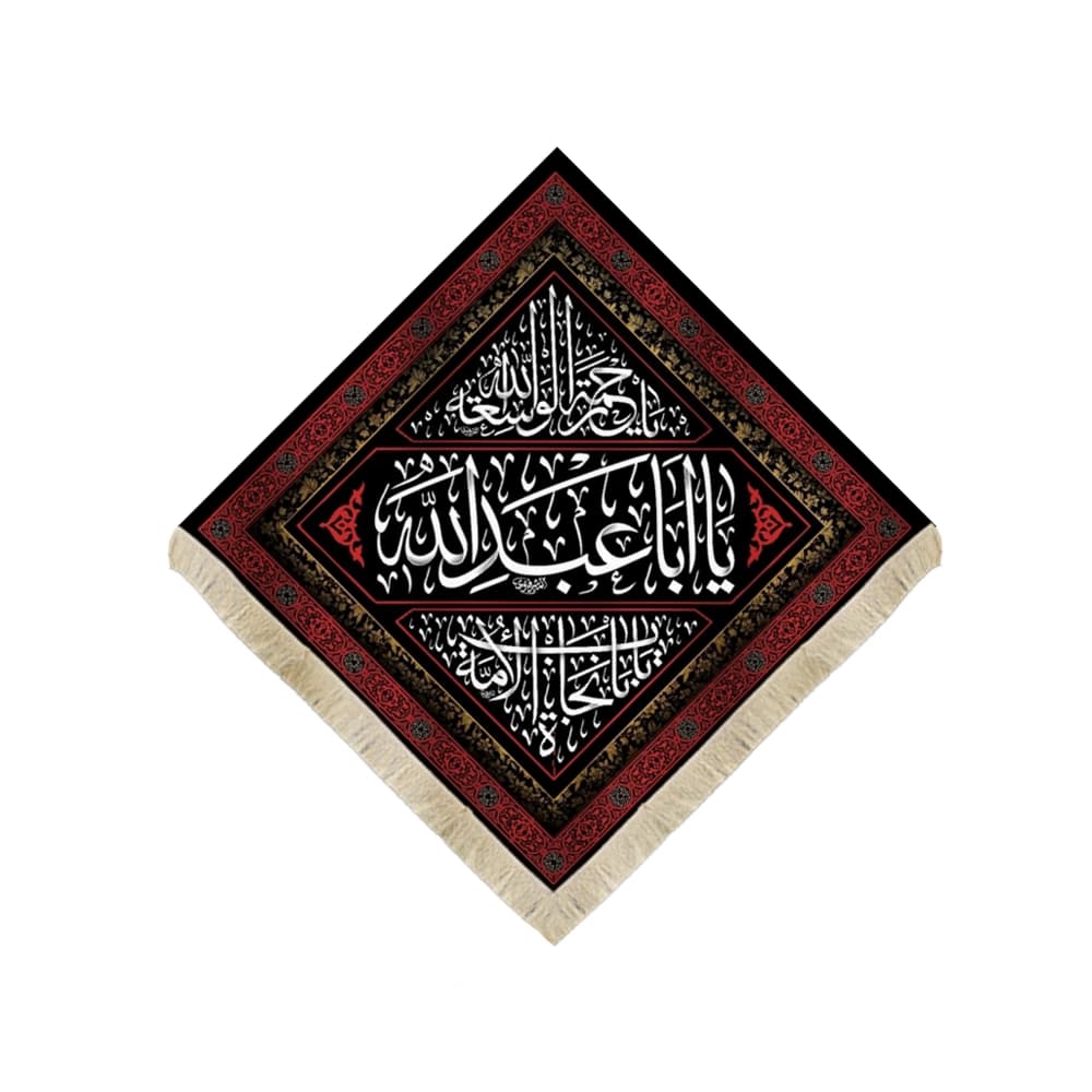 کتیبه محرم مخمل یا ابا عبدالله کد 50078