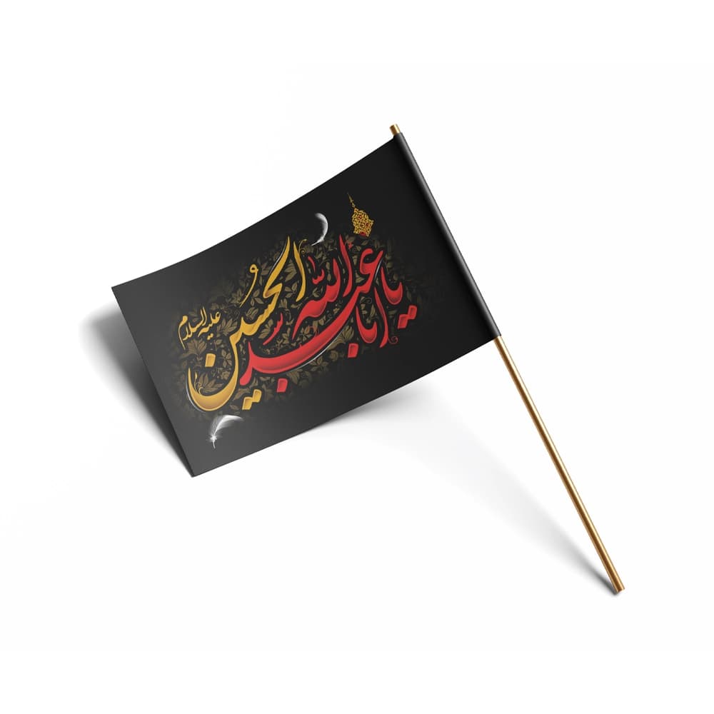 پرچم دست محرم ساتن یا اباعبدالله الحسین کد 0332