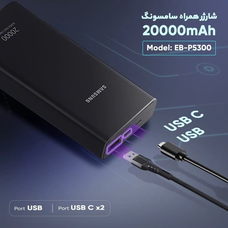 پاوربانک اصلی 20000 میلی آمپر سامسونگ — تصویر ۲