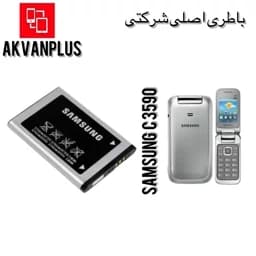 باطری گوشی سامسونگ SAMSUNG C3590با 12ماه گارانتی — تصویر ۲