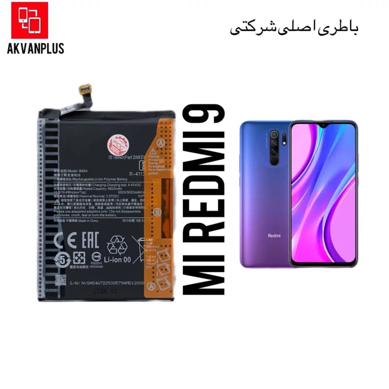 باطری گوشی شیائومی MI REDMI 9 (BN54)با 9 ماه گارانتی