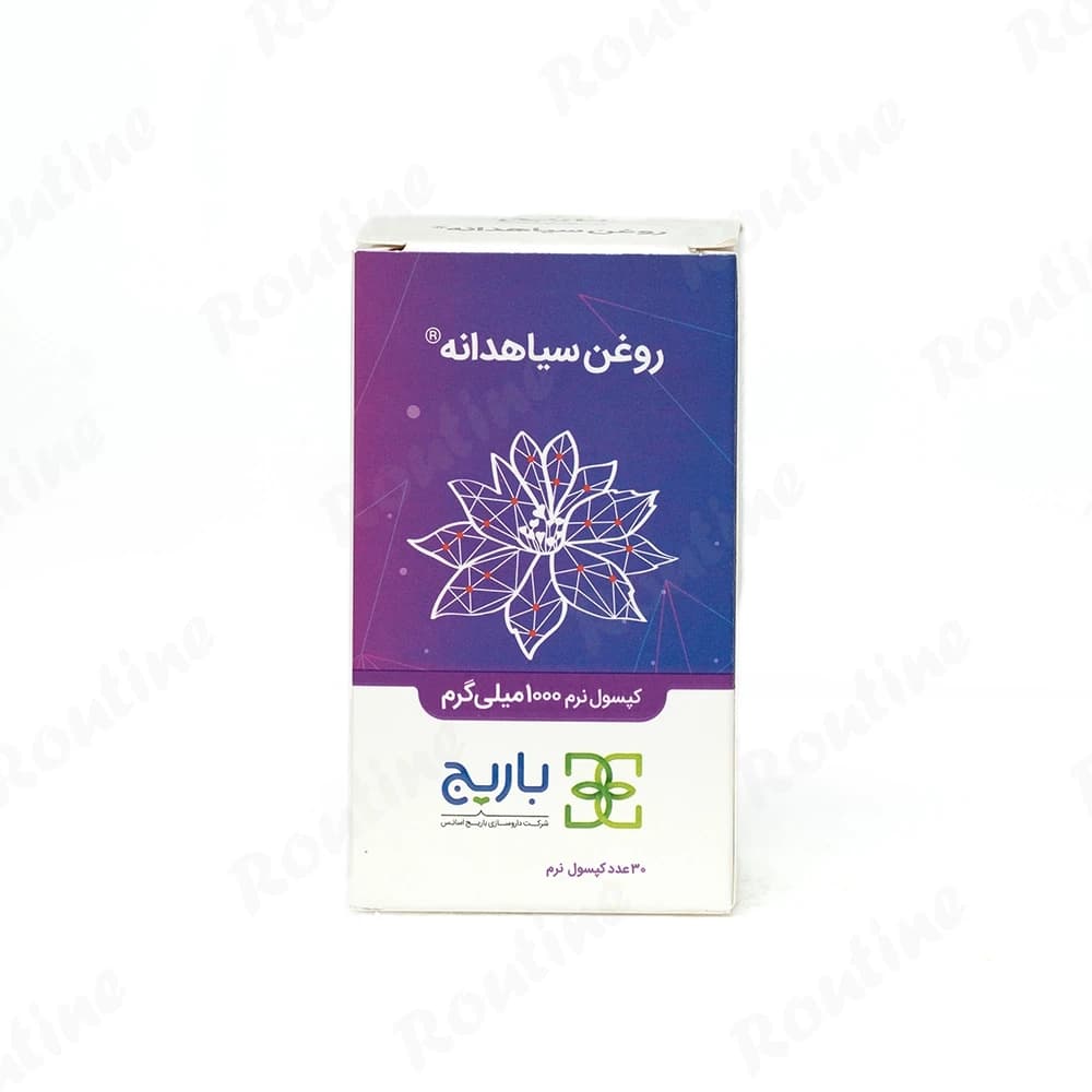 کپسول نرم روغن سیاهدانه باریج اسانس 30 عدد