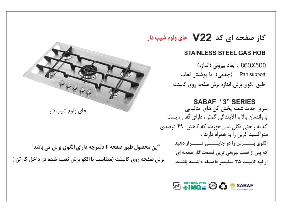 گاز رومیزی اخوان مدل V22 — تصویر ۲