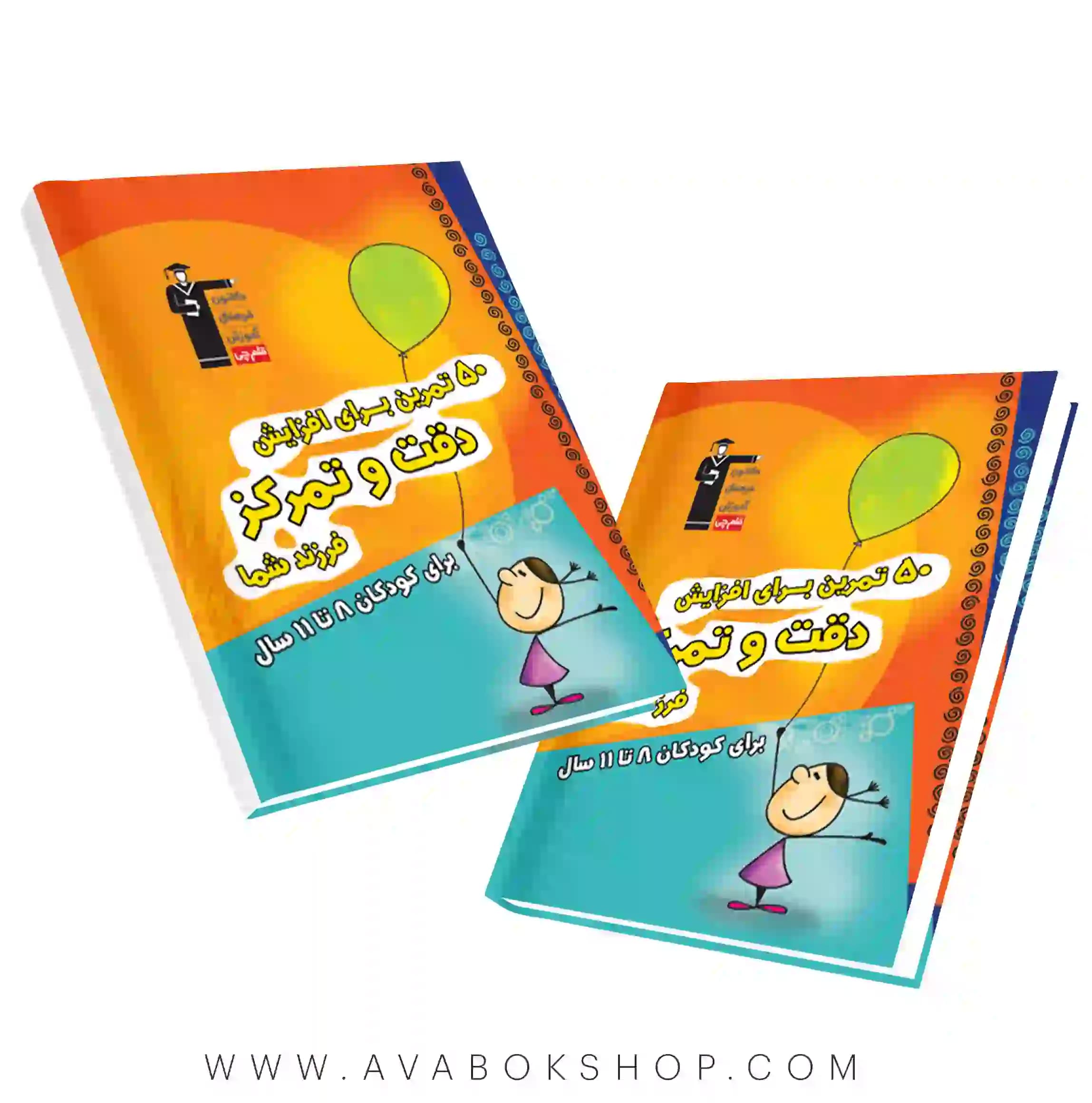 کتاب 50 تمرین برای افزایش دقت و تمرکز فرزند شما قلم چی