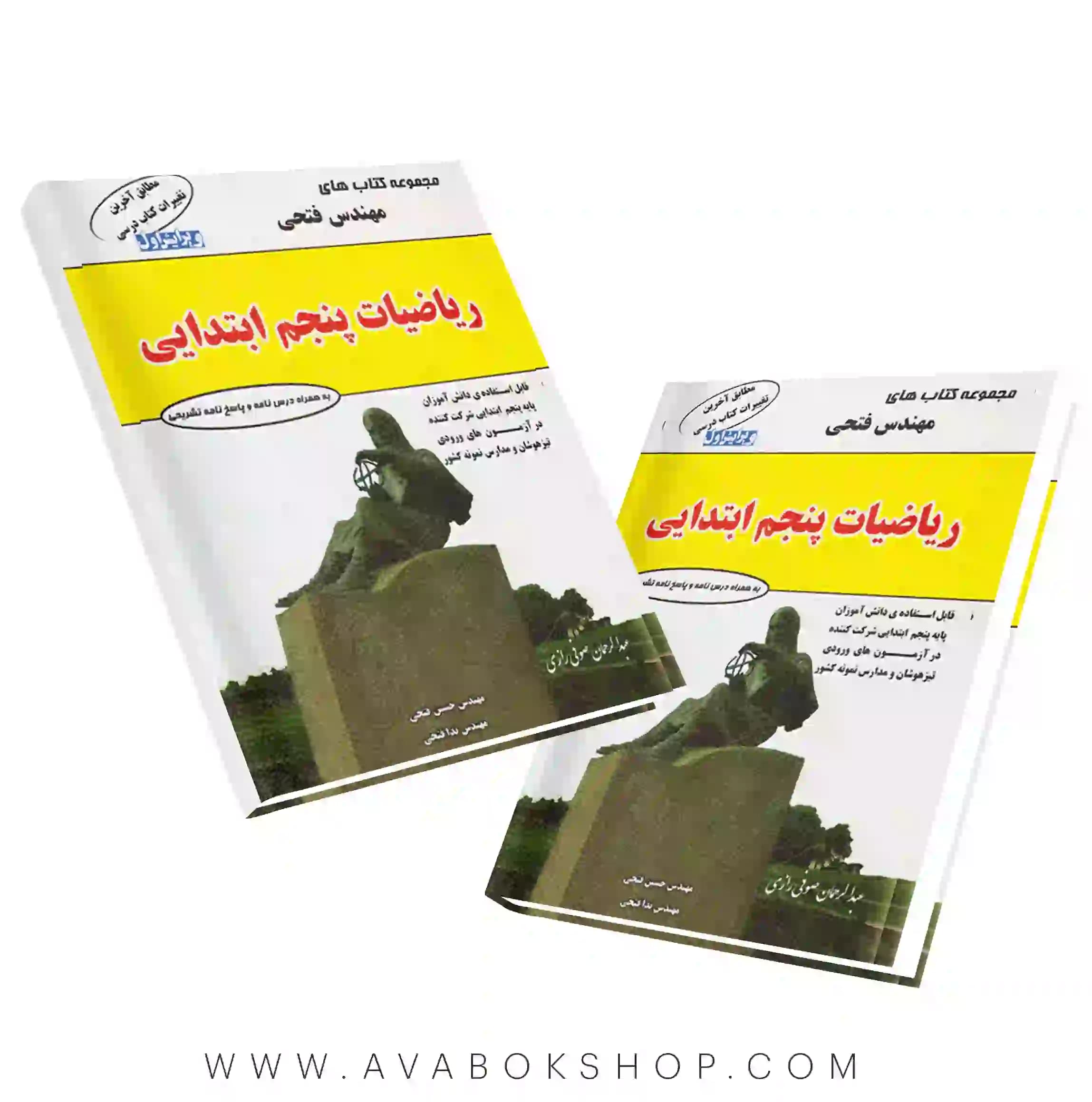 کتاب ریاضی پنجم دبستان مهندس فتحی