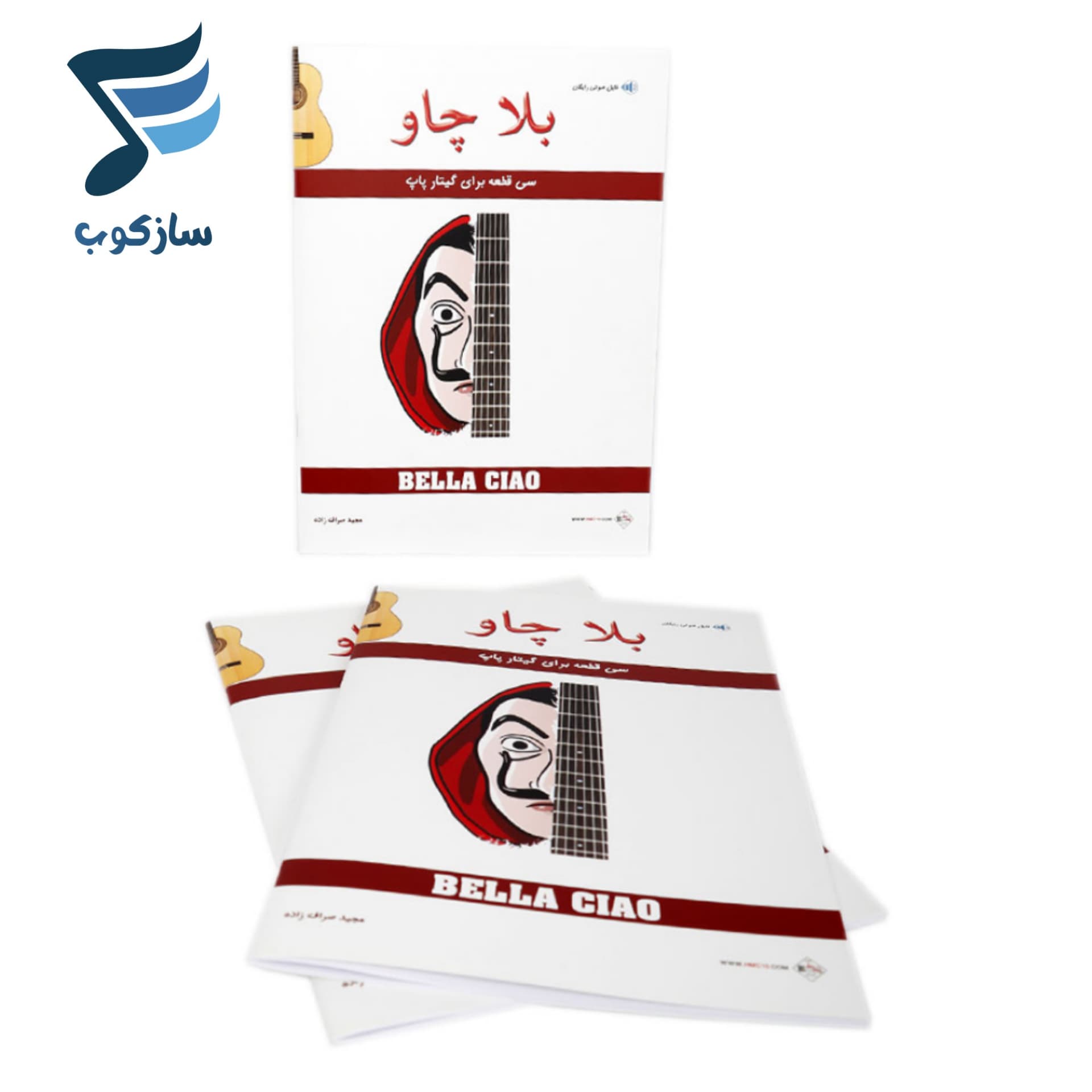 کتاب بلا چاو (سی قطعه برای گیتار پاپ) مجید صراف زاده — تصویر ۷