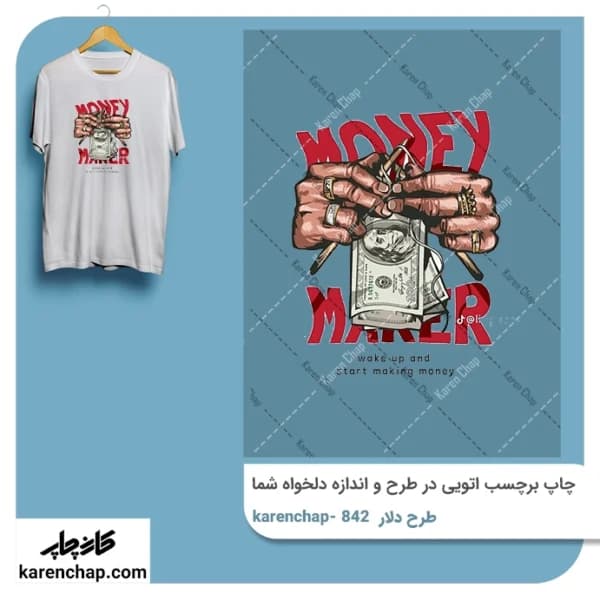 برچسب حرارتی طرح بافتن دلار
