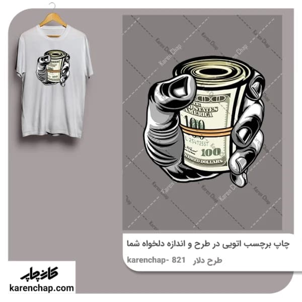 برچسب حرارتی طرح دلار